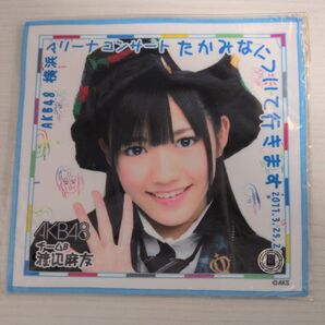 AKB48 推しタオル 渡辺麻友 横浜アリーナコンサート たかみなについて行きます