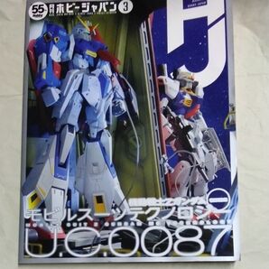 ホビージャパン 2025年3月号 (ホビージャパン)