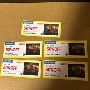 ゆめみ処 おふろの王様 町田店 大人入館料 50%OFF クーポン 5枚セット 枚数追加可能