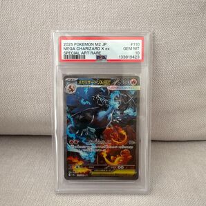 【PSA10】ポケモンカード インフェルノX メガリザードンX ex SAR