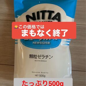 新田ゼラチン ニューシルバー 顆粒 500g ボディケア美容(手作りコスメ)お肌ピチピチ、関節ケア、スキン・ヘアケア、コラーゲン