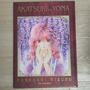 暁のヨナ 原画展 大原画展 図録 画集AKATSUKI NO YONA ILLUSTRATIONS 草凪みずほ