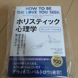 ホリスティック心理学