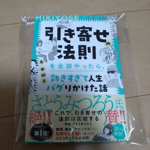 引き寄せの法則を全部やったら、効きすぎて人生バグりかけた話