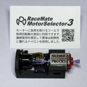 RM商品 モーターセレクター3 ミニ四駆 DKC