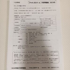 さとえ 小学校 予想問題集 PC Pc キッズ 過去問 小学校受験