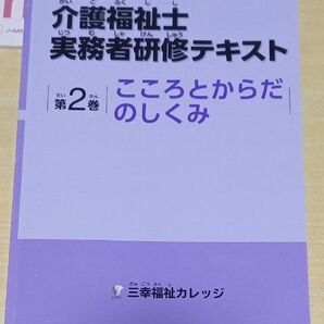 三幸 介護福祉士実務者研修テキスト