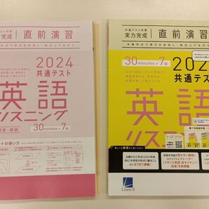 2024 共通テスト★ 英語 リスニング ★直前演習★進研学参★ベネッセ