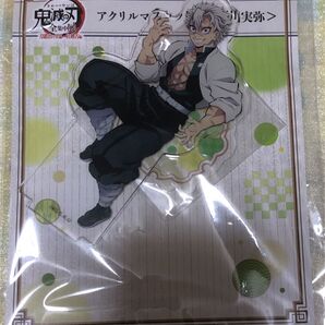 鬼滅の刃 全集中展 刀鍛冶の里編 柱稽古編 アクリルマスコット 不死川実弥