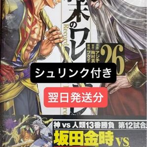 終末のワルキューレ 26 最新刊