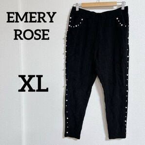 レア EMERY ROSE 【XL】ブラック パール装飾 カジュアルパンツ 黒