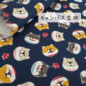 【キャンバス生地】柴犬 フェイス柄 ネイビー しっかりとした帆布 145㎝×50㎝ハンドメイド 布 q-52