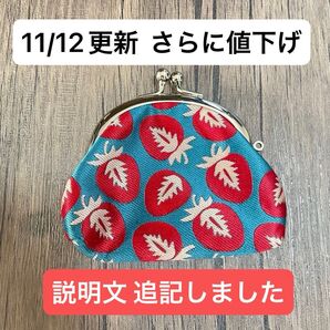 【11/12更新しました】いちご がま口 コインケース 丸型 小銭入れ 財布 小物入れ 苺 柄 水色 川越 ぽっちり 昭和レトロ