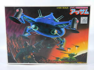 1/550 アッザム 機動戦士ガンダム 1983年5月製造分 バンダイ ガンプラ 旧キット 中古未組立プラモデル レア