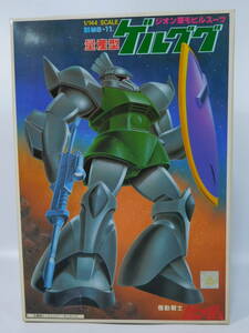 1/144 量産型ゲルググ 機動戦士ガンダム 1995年9月製造分 バンダイ ガンプラ 旧キット 中古未組立プラモデル レア