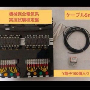 機械保全1級・2級 機械保全技能検定 電気系保全作業 検定盤 電気保全 実技
