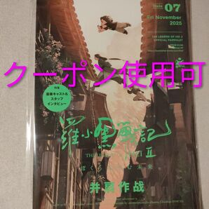 羅小黒戦記2 パンフレット