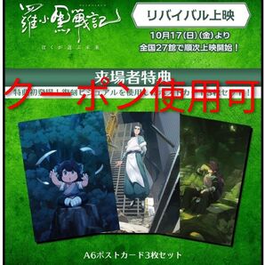 羅小黒戦記 入場者特典 ポストカード