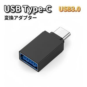 USB Type-C 変換 USB Type-C変換アダプター USB Type-C OTG 変換アダプター ブラック
