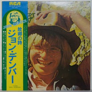 01122i 帯付12LP★ ジョン・デンバー / 故郷の詩 ★ RVP-6122 JOHN DENVER'S GREATEST HITS ベスト