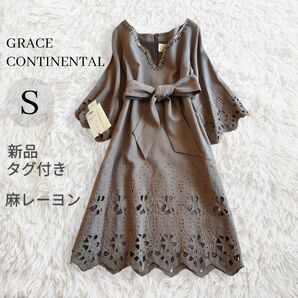 【新品】Grace Class グレースクラス グレースコンチネンタル /7分袖ワンピース S ブラウン 茶 刺繍 麻 レーヨン