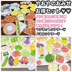やおやのおみせセット☆やおや、果物、パン屋さんも☆パン屋さんにお買い物、パン屋に5つのメロンパンなども☆出し物 保育教材