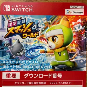 OXクイズバトル 漢字計算スマッシュワールド4年生 Nintendo switch ダウンロード番号