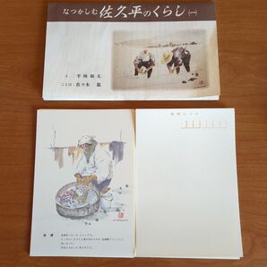 昔なつかし 絵はがき10枚セット