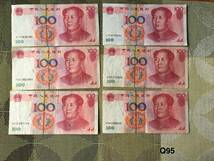 中国紙幣　100元 6枚_画像1