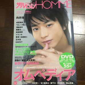 ザテレビジョンHOMME vol9
