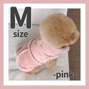 犬服 ドッグウェア コート 防寒 リードフック ムートン ピンク M 小型犬 おしゃれ 可愛い ベスト 裏起毛