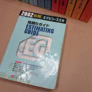 ★☆プロトリオス リペアテック 見積りガイド  ２００２年版 前期 後期 １２冊☆★の画像5