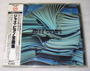 B9■シール帯つき Verve ジャズピアノ全曲集◆オスカー・ピーターソン/ビル・エヴァンス ほか