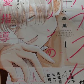 サブスクイケメンの恋愛指導 同棲つきって聞いてません (1)