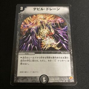 【初期版】デビル・ドレーン【旧枠】