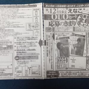 ※応募用紙1枚のみ!! 月刊少年チャンピオン付属 えなこ応募者全員サービス応募用紙