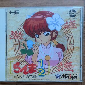 らんま1/2 とらわれの花嫁 PC Engine PCエンジン CD-ROM