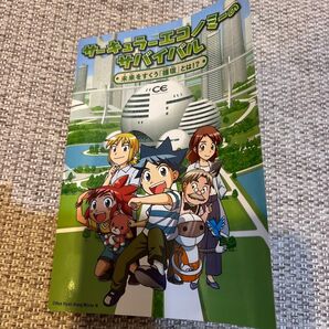 サーキュラーエコノミーのサバイバル 未来をすくう「循環」とは!? 関西万博 2025 期間限定イベント 冊子