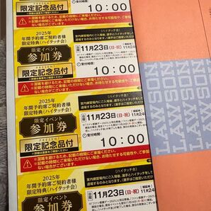 阪神タイガース ファン感謝デー 2025 参加券 ハイタッチ会