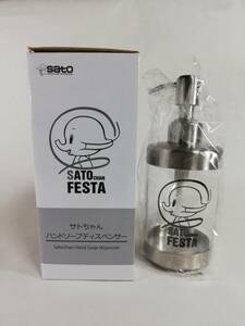 サトちゃん ソープディスペンサー ステンレス製 シャンプー 非売品 sato 佐藤製薬 新品未開封 レア 絶版 企業ノベルティ