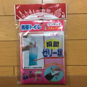 石崎資材 ワンタッチ携帯トイレ 男性用 女性用