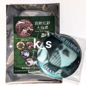 海外限定 進撃の巨人 戦鎚の巨人 缶バッジ 日本未発売 トレーディング 巨人
