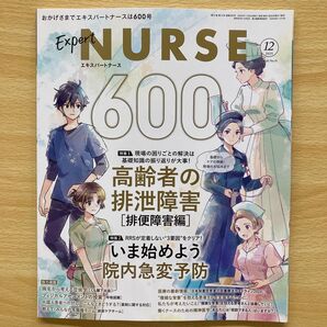 エキスパートナース 2025年11月20日発行 600号 高齢者の排泄障害