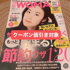 【中古】黒木華 推し活 日経 ウーマン WOMAN