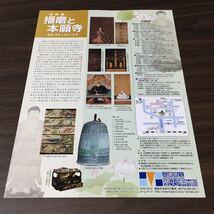 【播磨と本願寺 －親鸞・蓮如と念仏の世界－】兵庫県立歴史博物館 平成26年 展覧会チラシ_画像2