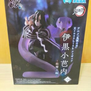 【伊黒小芭内 ―柱稽古編―】新品未開封!XrossLink フィギュア 鬼滅の刃