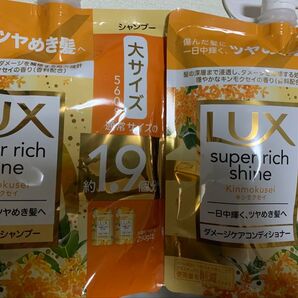 LUX ラックス スーパーリッチシャイン 金木犀 キンモクセイ シャンプー&コンディショナー 560g×2パック