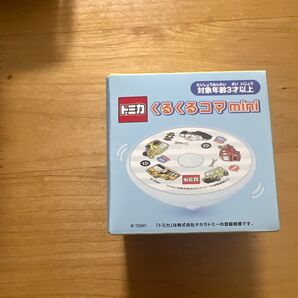 トミカ くるくるコマ mini 対象年齢3才以上