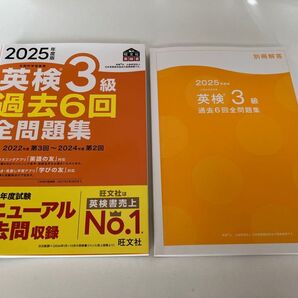 最新版★2025年度版◆英検3級◆過去6回全問題集 【音声アプリダウンロード付き】