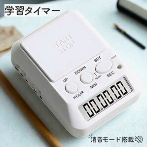 学習用 デジタル タイマー 勉強 時間管理 カウントアップ 受験 時計 習慣化 子供 消音 受験 資格 集中力 ラーニング 試験